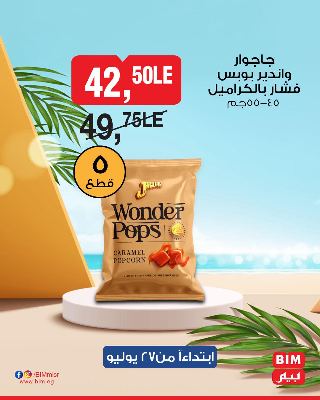 bim offers from 26jul to 2jun 2025 عروض بيم من 26 يوليو حتى 2 يونيو 2025 صفحة رقم 6